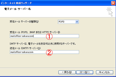 レンタルサーバー 電子メールサーバー名設定画面