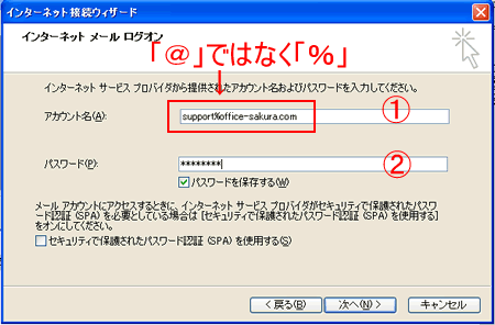 レンタルサーバー インターネットメールログオン設定画面