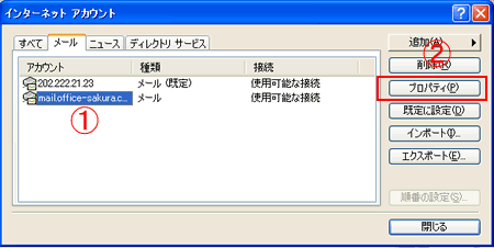 レンタルサーバー インターネットアカウント設定画面