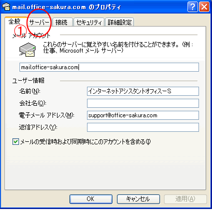 レンタルサーバー メールアカウントプロパティ設定画面