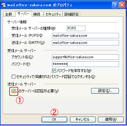 レンタルサーバー SMTP認証設定画面