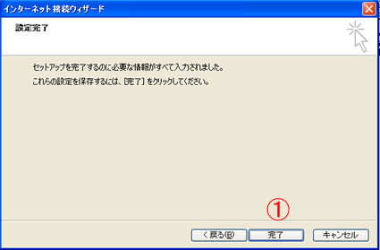 レンタルサーバー インターネット接続ウィザード設定完了画面